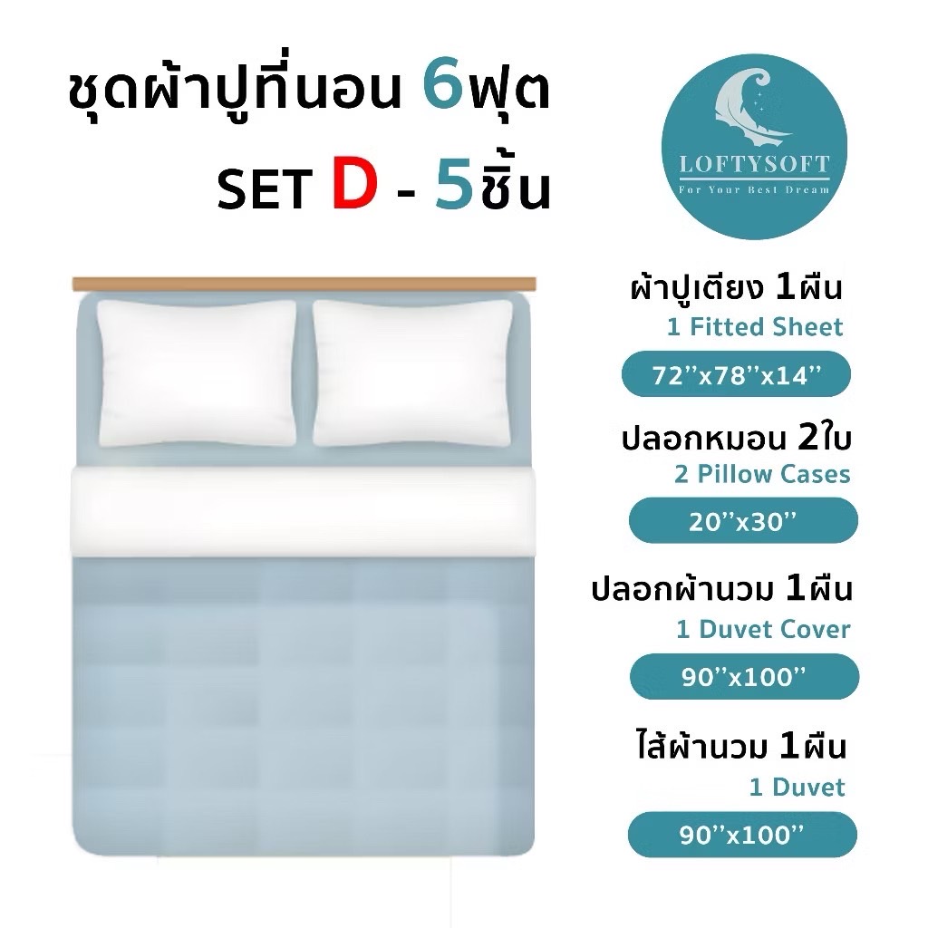 ชุดผ้าปูที่นอน 6 ฟุต 5 ชิ้น LOFTYSOFT Charisma Collection - Morning Grey SET D_6