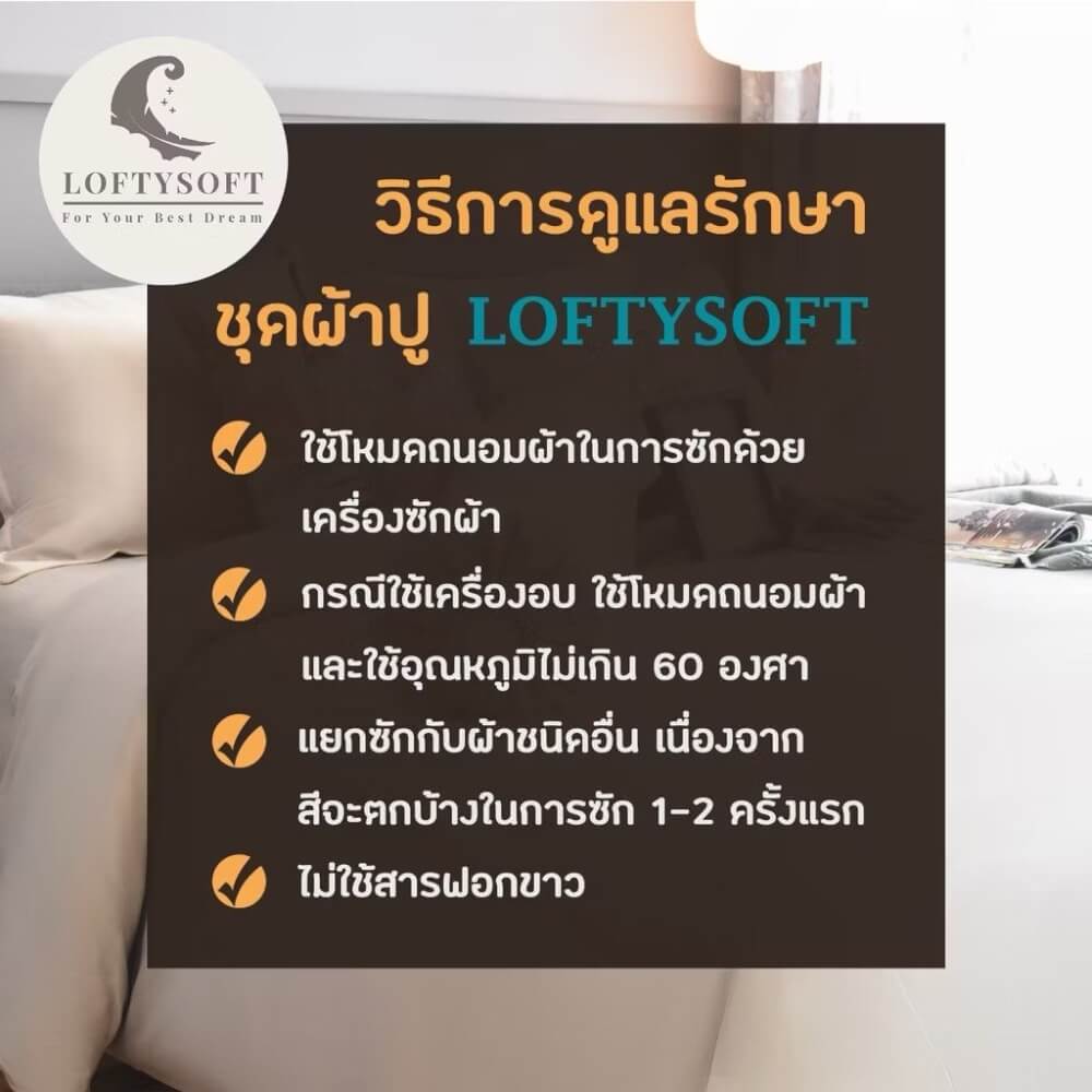 ชุดผ้าปูที่นอน 3.5 ฟุต 3 ชิ้น LOFTYSOFT Elegance Collection - Champagne Gold SET C