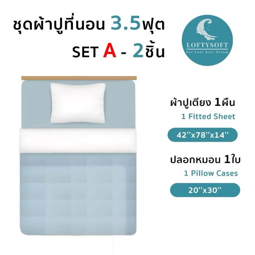 ชุดผ้าปูที่นอน 3.5 ฟุต 2 ชิ้น LOFTYSOFT Crystal Collection - Morning Grey SET A