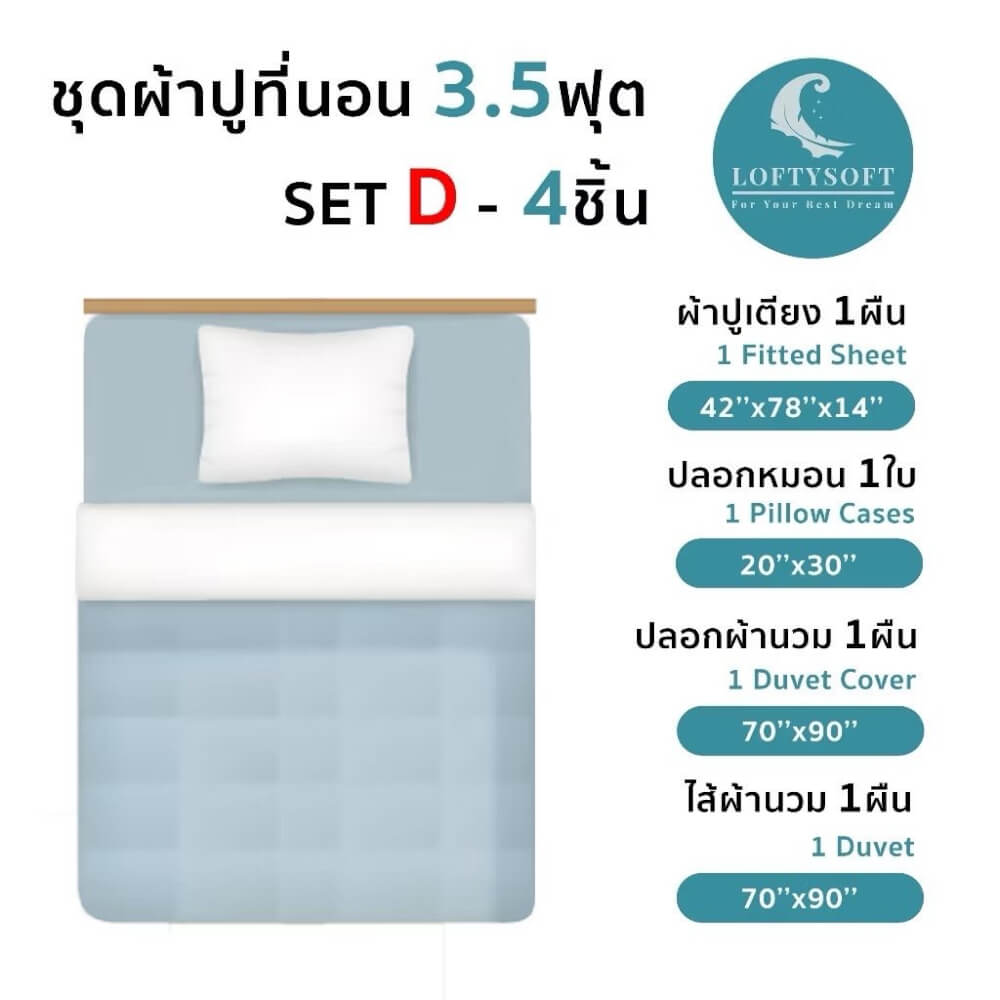 ชุดผ้าปูที่นอน 3.5 ฟุต 3 ชิ้น LOFTYSOFT Elegance Collection - Champagne Gold SET C