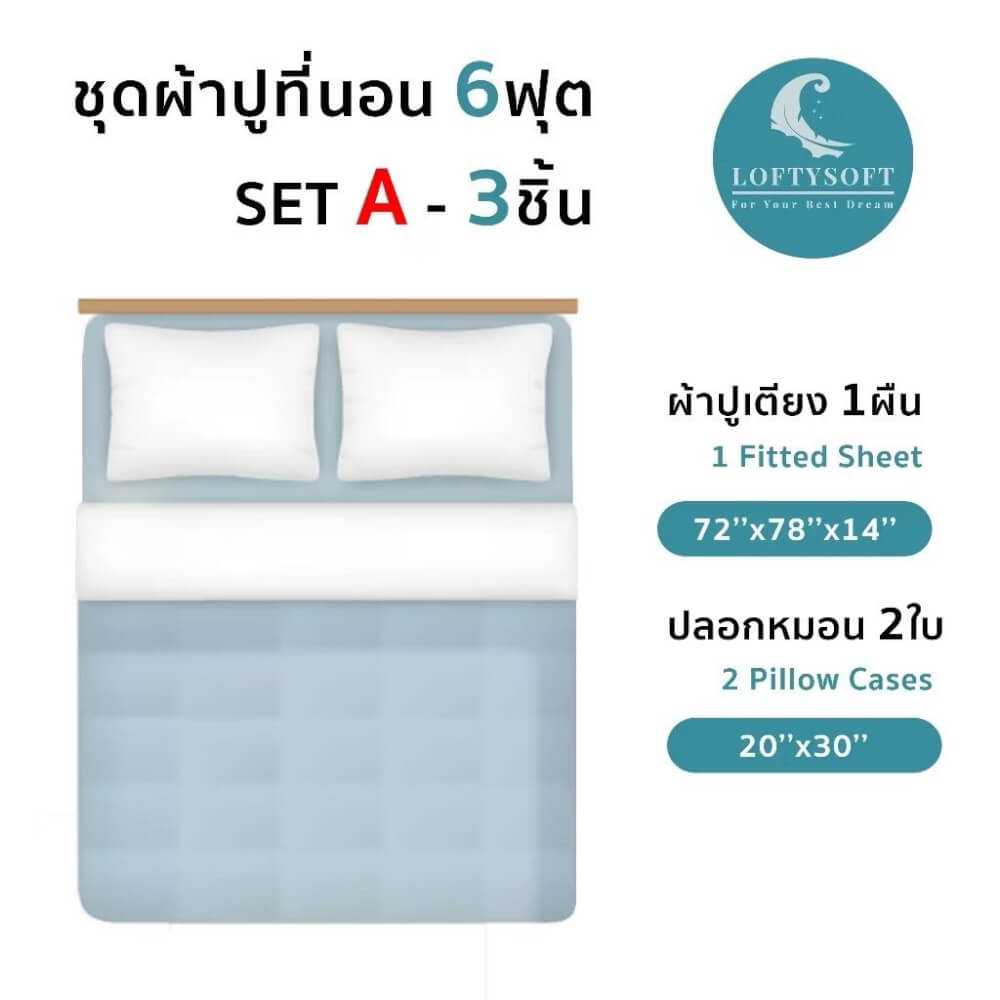 ชุดผ้าปูที่นอน 6 ฟุต 3 ชิ้น LOFTYSOFT Crystal Collection - Morning Grey SET A