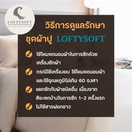 ชุดผ้าปูที่นอน 3.5 ฟุต 3 ชิ้น LOFTYSOFT Elegance Collection - Champagne Gold SET C_10