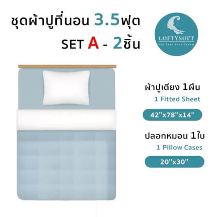 ชุดผ้าปูที่นอน 3.5 ฟุต 2 ชิ้น LOFTYSOFT Crystal Collection - Morning Grey SET A_6