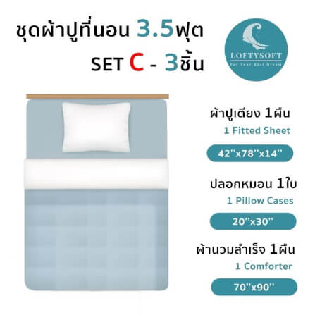 ชุดผ้าปูที่นอน 3.5 ฟุต 3 ชิ้น LOFTYSOFT Charisma Collection - Pearl Navy SET C_6