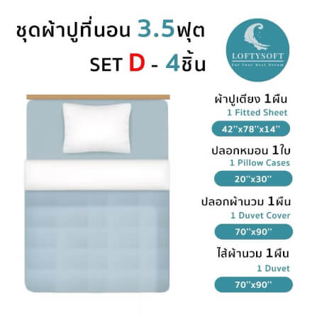 ชุดผ้าปูที่นอน 3.5 ฟุต 3 ชิ้น LOFTYSOFT Elegance Collection - Champagne Gold SET C_6