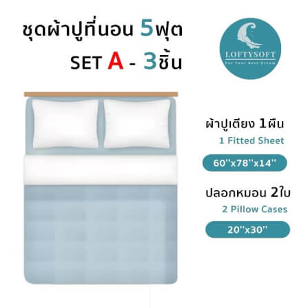 ชุดผ้าปูที่นอน 5 ฟุต 3 ชิ้น LOFTYSOFT Elegance Collection - Champagne Gold SET A_6
