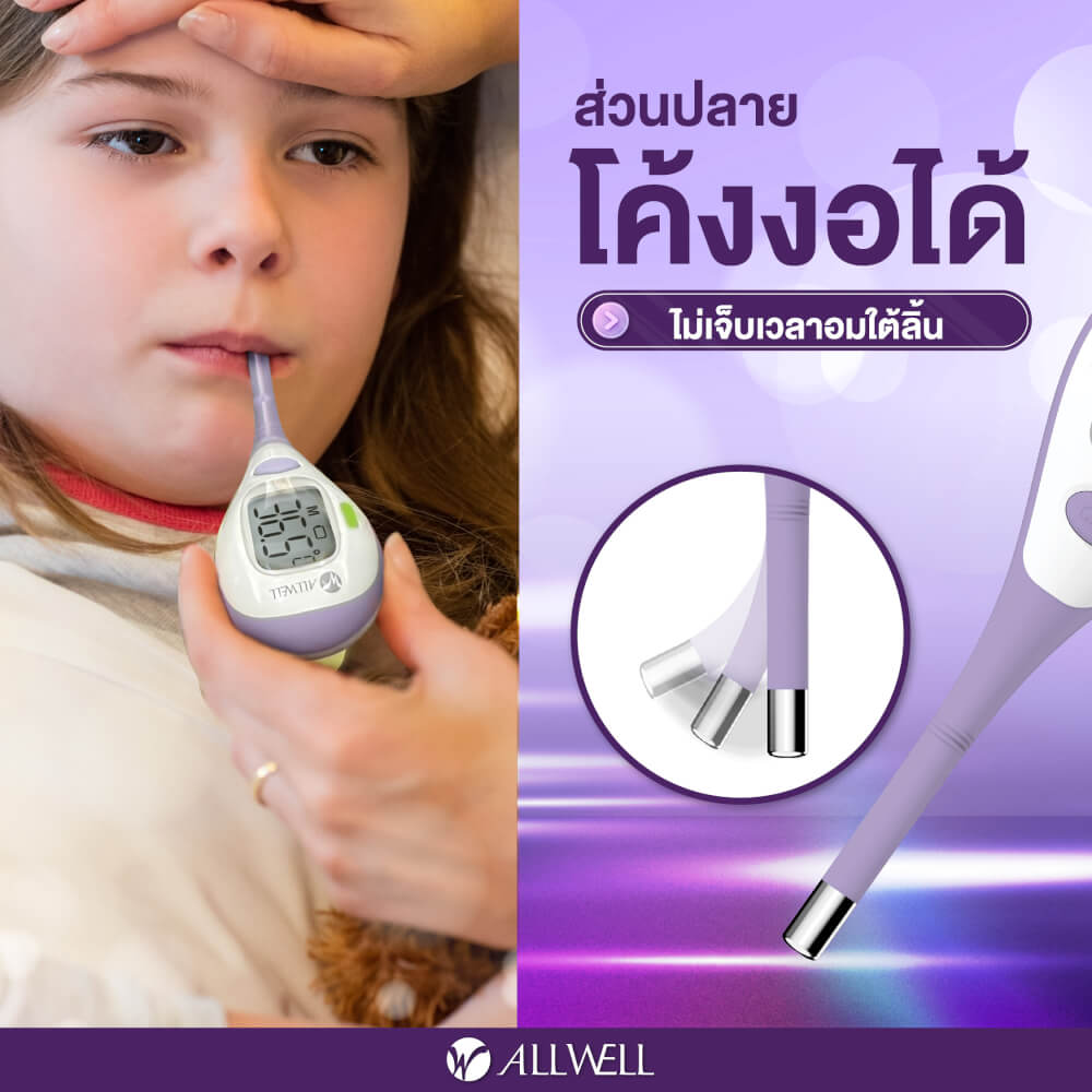เครื่องวัดอุณหภูมิ ALLWELL รุ่น FAST 5 TEMP หน้าจอเปลี่ยนสี