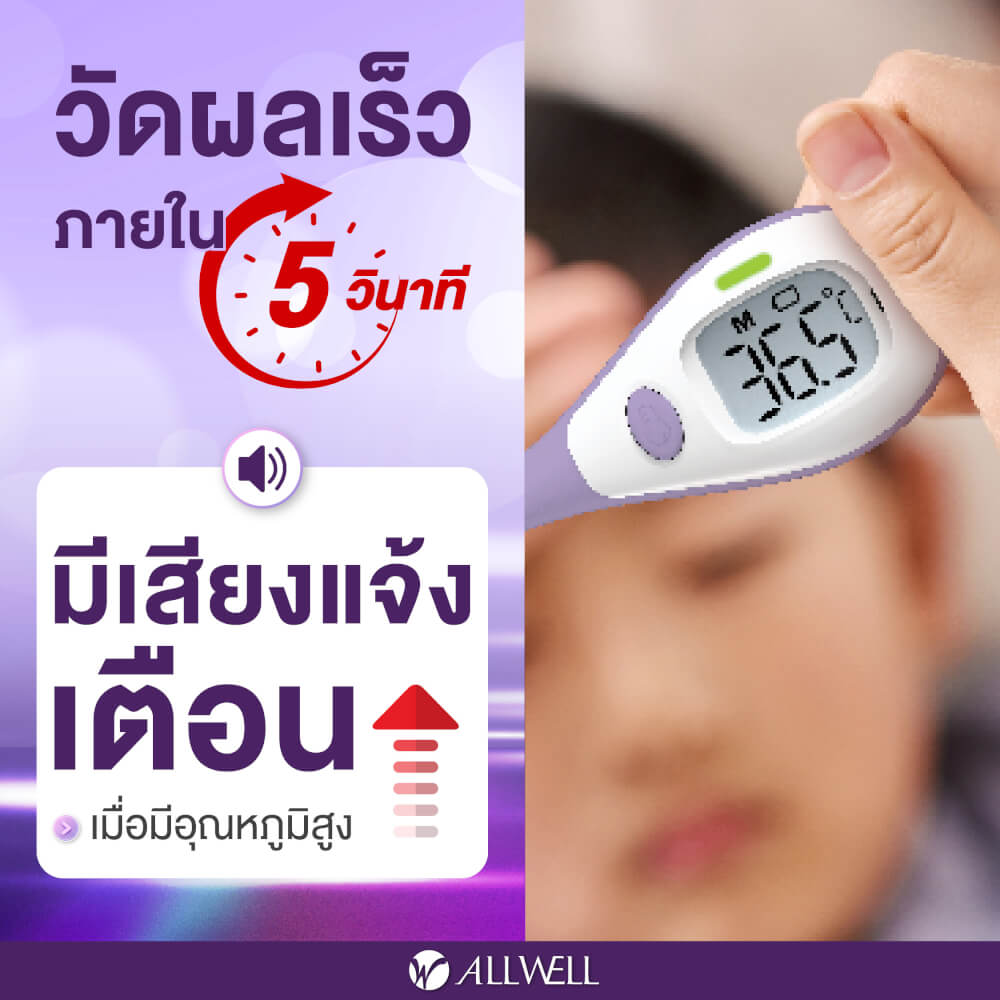 เครื่องวัดอุณหภูมิ ALLWELL รุ่น FAST 5 TEMP หน้าจอเปลี่ยนสี