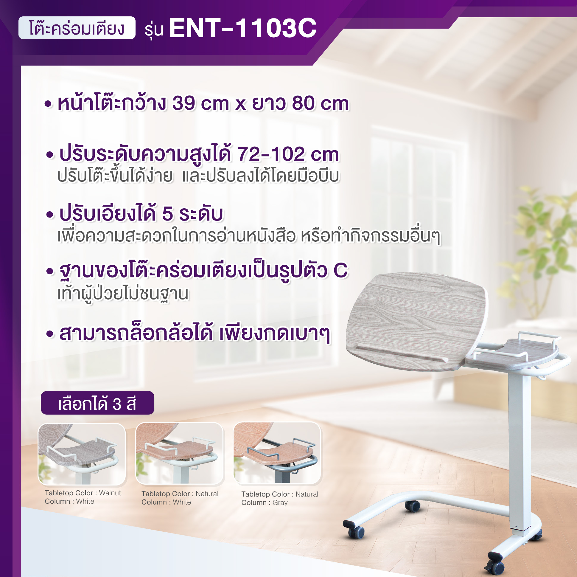 โต๊ะคร่อมเตียง ปรับหน้าโต๊ะได้ ALLWELL ENT1103C โครงสีขาว หน้าโต๊ะสีวอลนัท_1