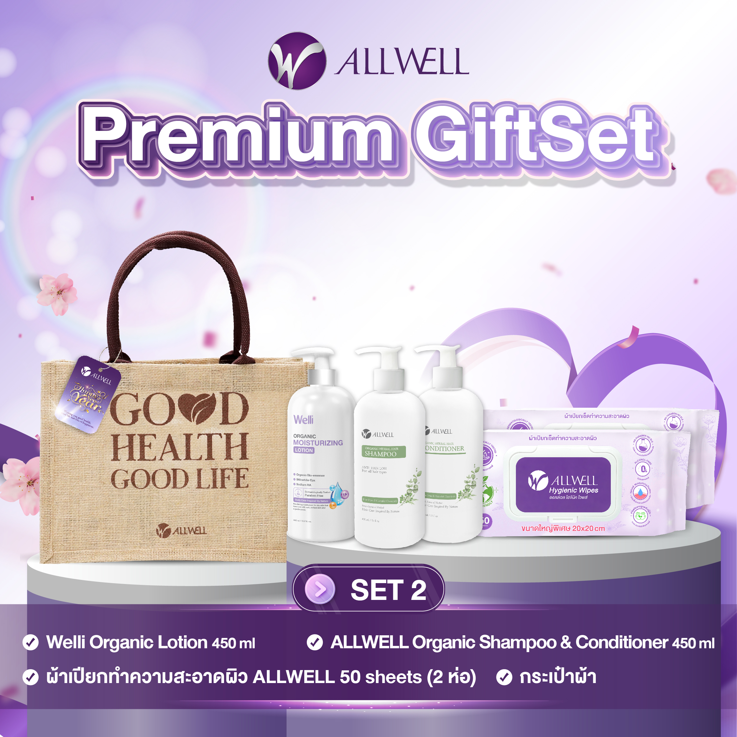ชุดของขวัญเพื่อสุขภาพ ALLWELL PREMIUM GIFTSET 2_1
