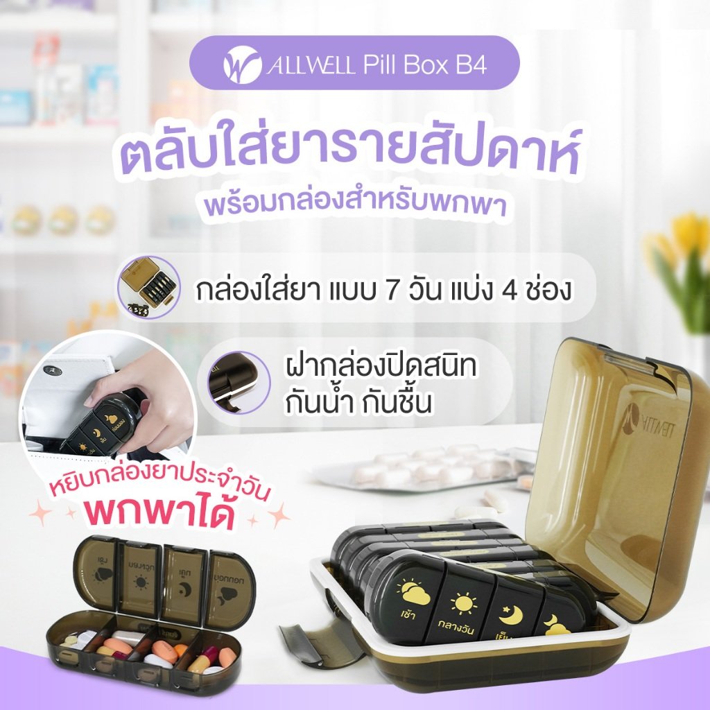 ชุดของขวัญเพื่อสุขภาพ ALLWELL PREMIUM GIFTSET4_2