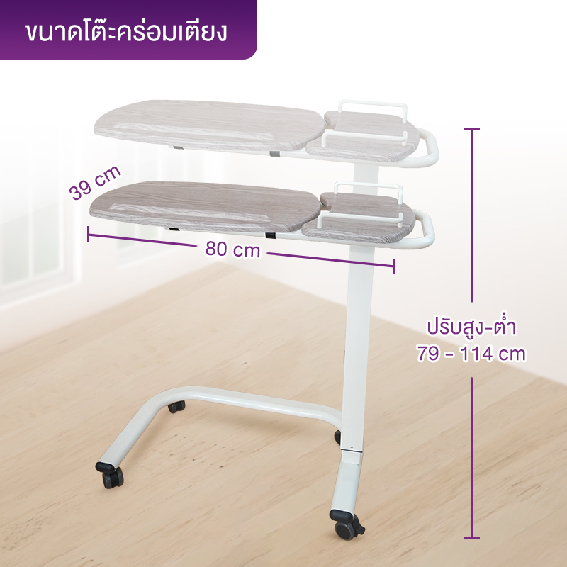 โต๊ะคร่อมเตียง ปรับหน้าโต๊ะได้ ALLWELL ENT1103C โครงสีขาว หน้าโต๊ะสีวอลนัท_4