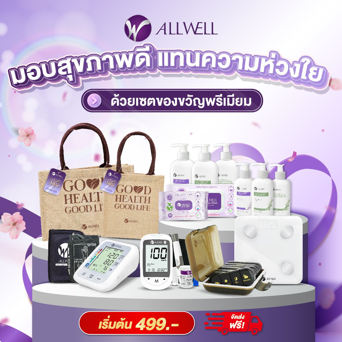 ชุดของขวัญเพื่อสุขภาพ ALLWELL PREMIUM GIFTSET 1_4