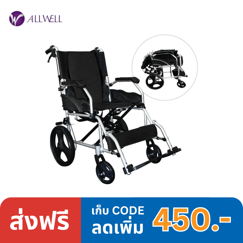รถเข็นวีลแชร์ เกรดเครื่องมือแพทย์ ALLWELL ล้อ 12 นิ้ว สีดำ พับได้_7