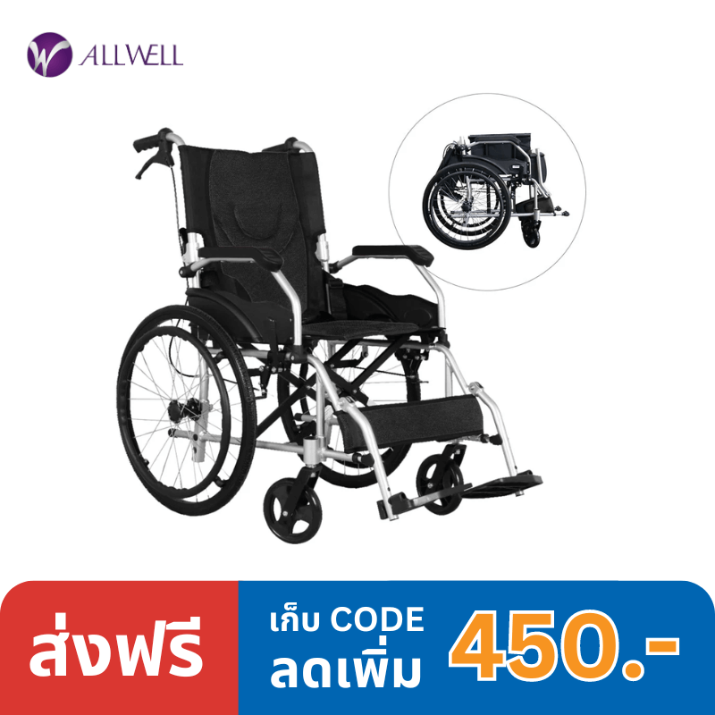  รถเข็นวีลแชร์ เกรดเครื่องมือแพทย์ ALLWELL ล้อ 20 นิ้ว สีดำ พับได้_7