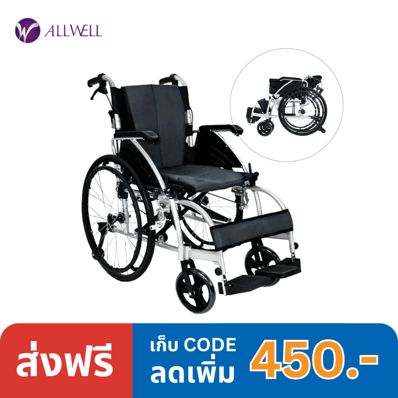 รถเข็นวีลแชร์ เกรดเครื่องมือแพทย์ ALLWELL ล้อ 24 นิ้ว สีดำ มีล้อหลังกันหงาย ที่พักแขนปรับได้_7