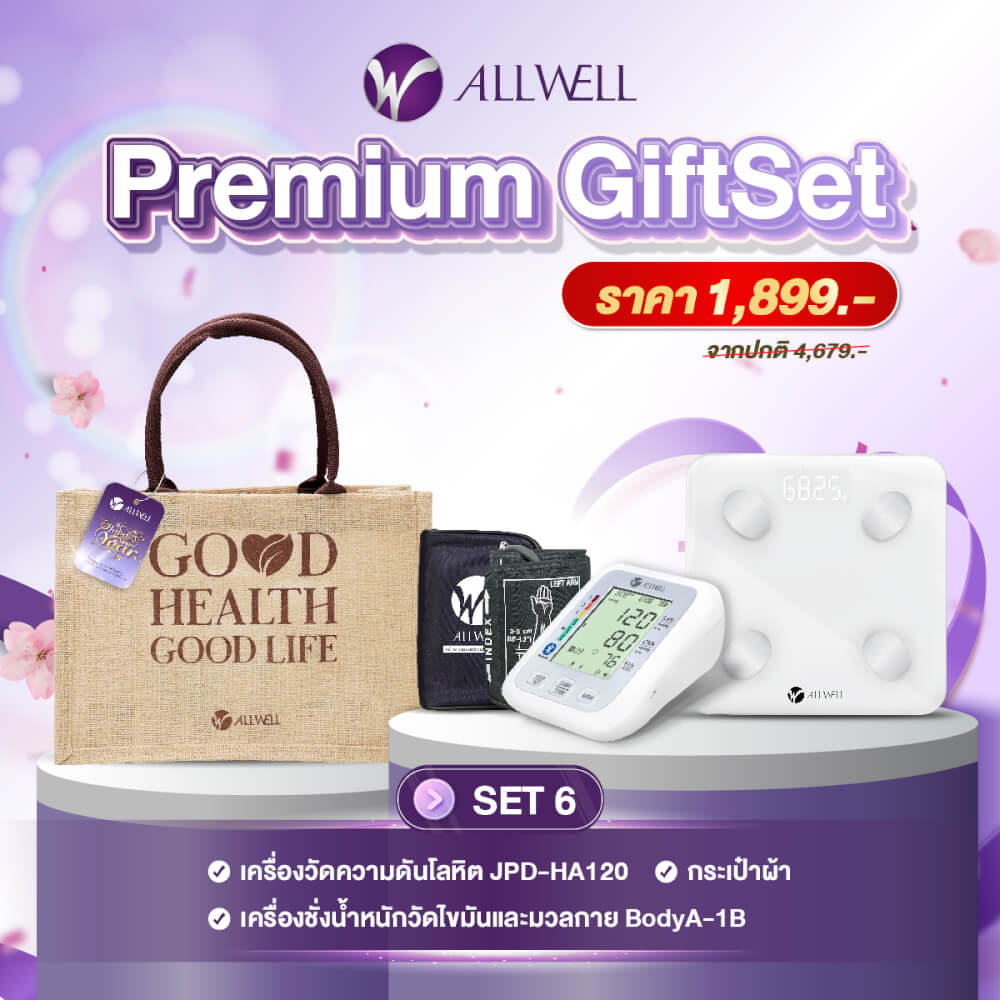 ชุดของขวัญเพื่อสุขภาพ ALLWELL PREMIUM GIFTSET6