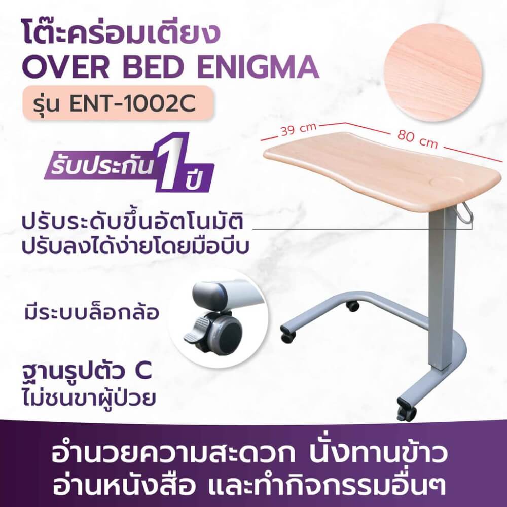 โต๊ะคร่อมเตียง ALLWELL ENT-1002C-G สีไม้