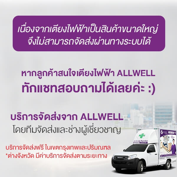 เตียงผู้ป่วย เตียงผู้สูงอายุ ปรับไฟฟ้า ALLWELL รุ่น KS888 แถมฟรี ที่นอนโฟม