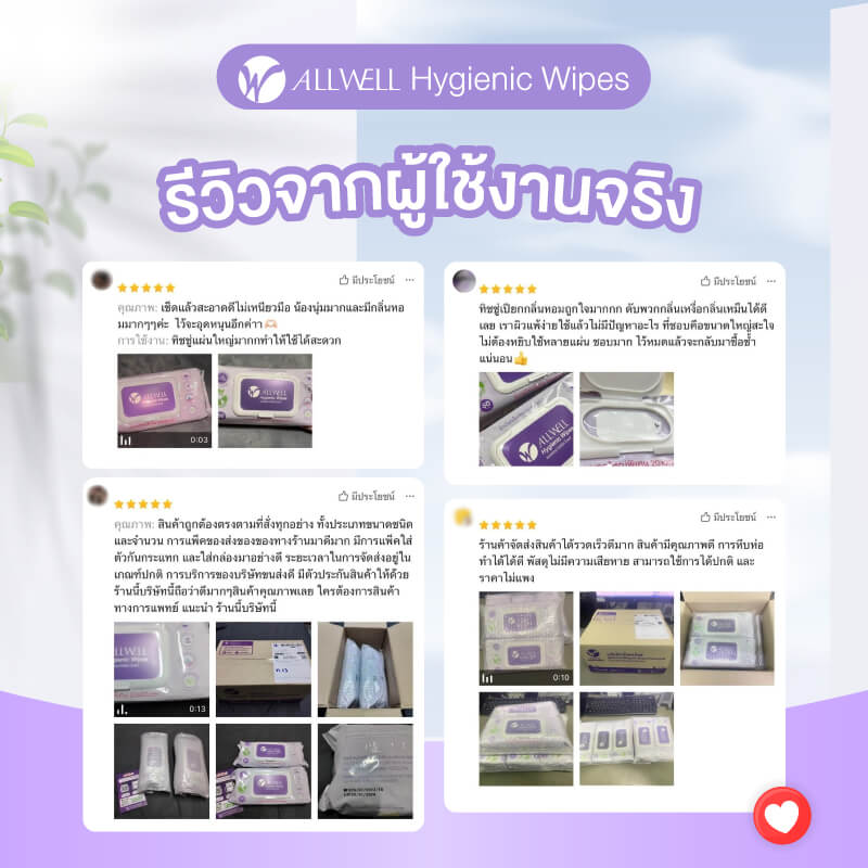 ทิชชู่เปียก เช็ดผิว ระงับกลิ่นกาย ย่อยสลายได้ ALLWELL 50 แผ่น