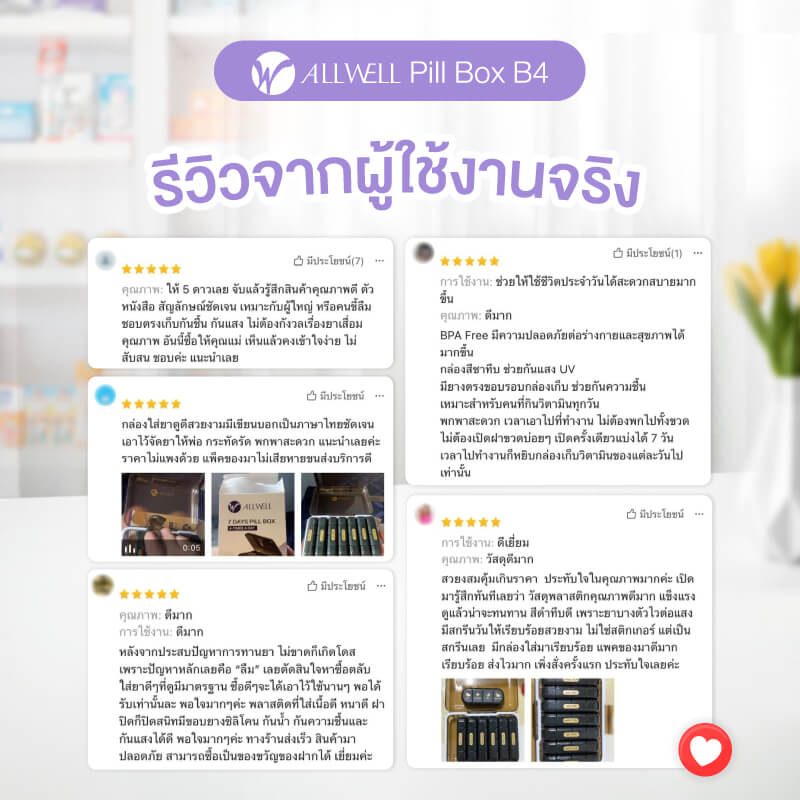 ตลับใส่ยา 7 วัน กันน้ำ/แสง/ความชื้น ALLWELL B4 สีชา
