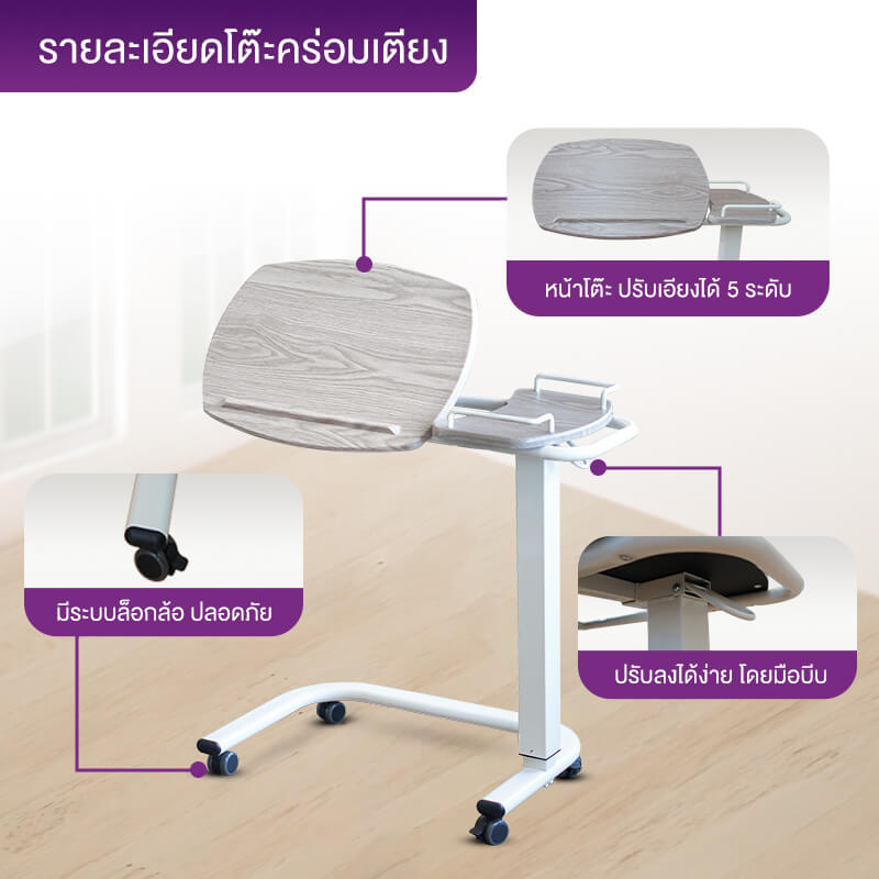โต๊ะคร่อมเตียง ปรับหน้าโต๊ะได้ ALLWELL ENT1103C โครงสีขาว หน้าโต๊ะสีวอลนัท
