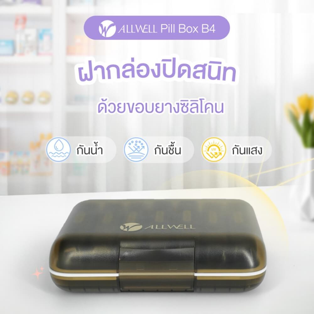 ตลับใส่ยา 7 วัน กันน้ำ/แสง/ความชื้น ALLWELL B4 สีชา