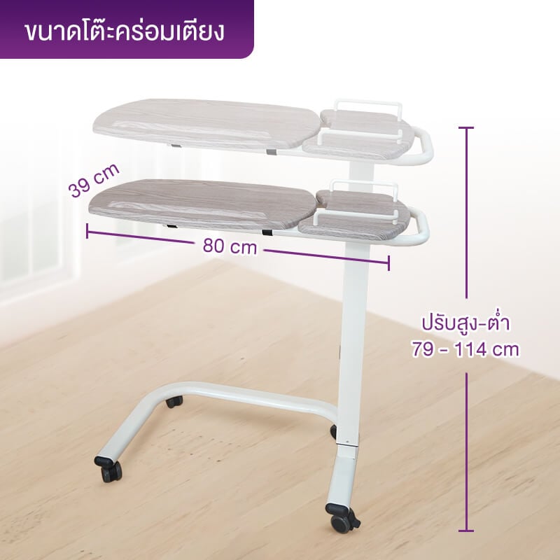 โต๊ะคร่อมเตียง ปรับหน้าโต๊ะได้ ALLWELL ENT1103C โครงสีขาว หน้าโต๊ะสีวอลนัท