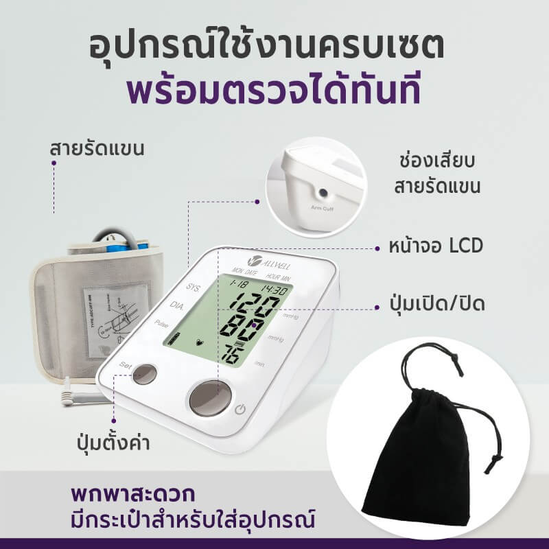 เครื่องวัดความดันโลหิต ALLWELL BP2005