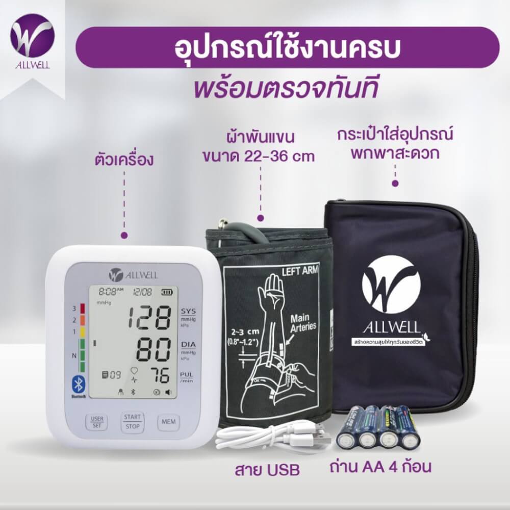 เครื่องวัดความดัน ALLWELL เชื่อมต่อมือถือ ระบบเสียงพูดภาษาไทย รุ่น JPD-HA120 สีขาว