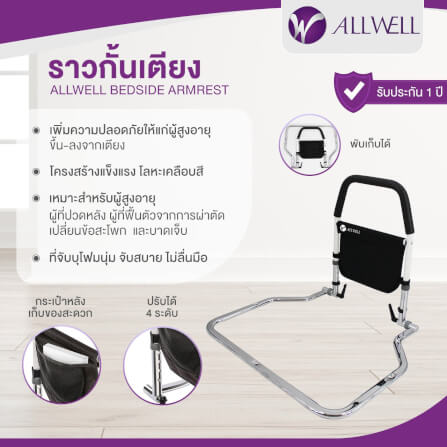 ราวกั้นเตียง ALLWELL ติดตั้งโดยไม่ต้องเจาะ_1