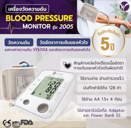 เครื่องวัดความดันโลหิต ALLWELL BP2005_1