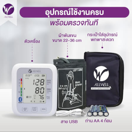 ชุดของขวัญเพื่อสุขภาพ ALLWELL PREMIUM GIFTSET5_1