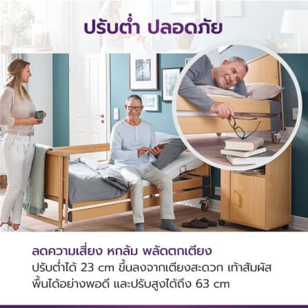 เตียงผู้ป่วย เตียงผู้สูงอายุ ปรับไฟฟ้า ALLWELL รุ่น Dali Low Entry สีไม้_3