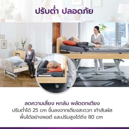 เตียงผู้ป่วย เตียงผู้สูงอายุ ปรับไฟฟ้า 5 ไกร์ ALLWELL รุ่น VENTA _3