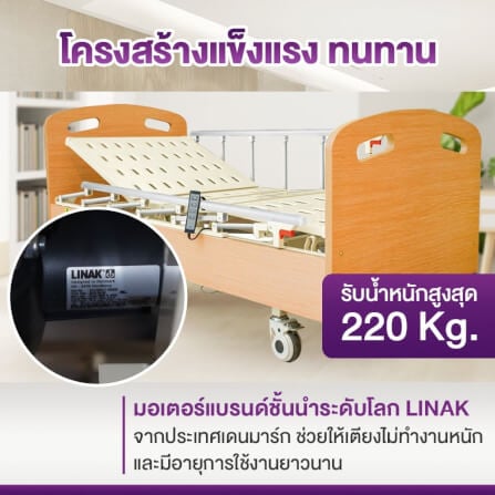 เตียงผู้ป่วย เตียงผู้สูงอายุ ปรับไฟฟ้า ALLWELL รุ่น KS888 แถมฟรี ที่นอนโฟม_3