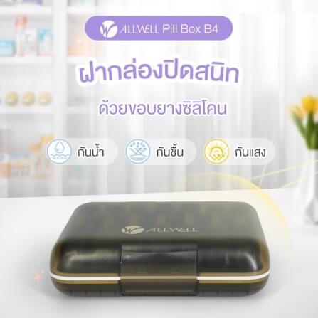 ตลับใส่ยา 7 วัน กันน้ำ/แสง/ความชื้น ALLWELL B4 สีชา_3
