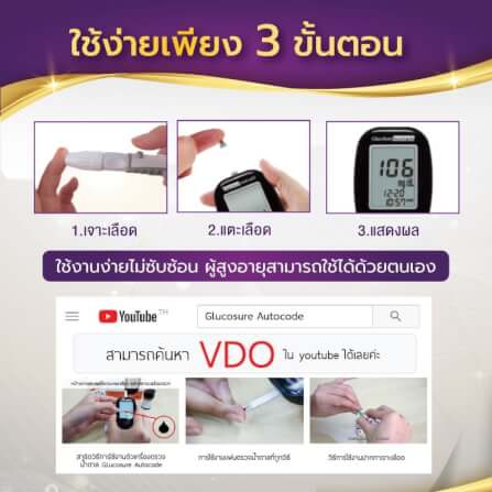 เครื่องวัดน้ำตาล พร้อมอุปกรณ์ครบชุด ALLWELL รุ่น Glucosure Autocode สีดำ_5