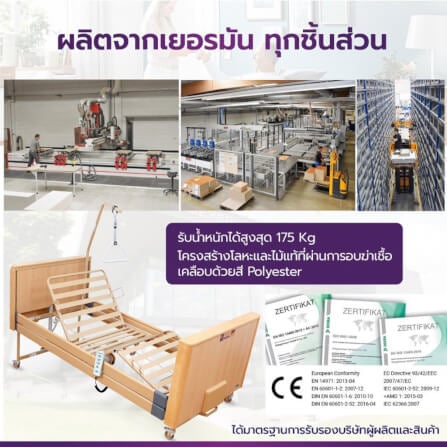 เตียงผู้ป่วย เตียงผู้สูงอายุ ปรับไฟฟ้า ALLWELL รุ่น Dali Low Entry สีไม้_5