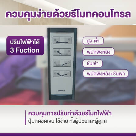 เตียงผู้ป่วย เตียงผู้สูงอายุ ปรับไฟฟ้า ALLWELL รุ่น KS888 แถมฟรี ที่นอนโฟม_6