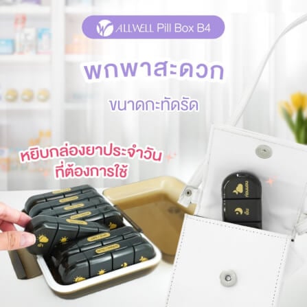 ตลับใส่ยา 7 วัน กันน้ำ/แสง/ความชื้น ALLWELL B4 สีชา_6