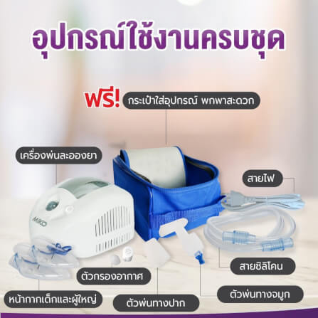 เครื่องพ่นละอองยา ALLWELL MIKO สีขาว พ่นต่อเนื่องได้ 24 ชม. นำเข้าจากประเทศอิตาลี_6