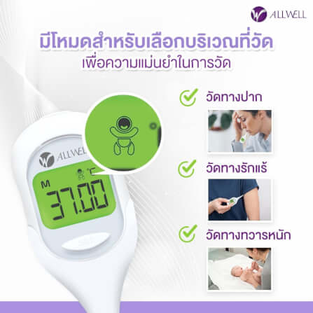 เครื่องวัดอุณหภูมิ ALLWELL รุ่น EasyTemp หน้าจอเปลี่ยนสีตามอุณหภูมิ_6