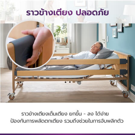 เตียงผู้ป่วย เตียงผู้สูงอายุ ปรับไฟฟ้า ALLWELL รุ่น Dali Low Entry สีไม้_7