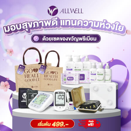 ชุดของขวัญเพื่อสุขภาพ ALLWELL PREMIUM GIFTSET 3_5