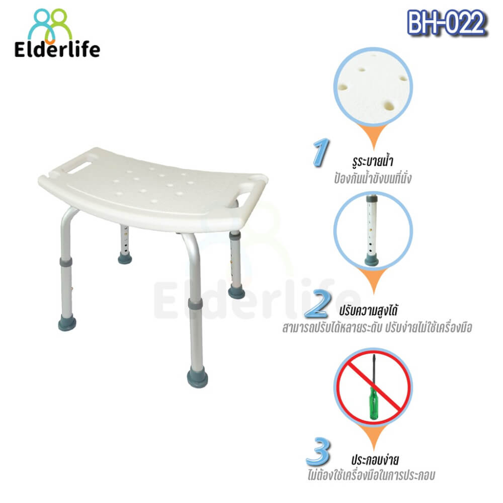 เก้าอี้นั่งอาบน้ำ 𝐄𝐋𝐃𝐄𝐑𝐋𝐈𝐅𝐄 รุ่น 𝐁𝐇-𝟎𝟐𝟐