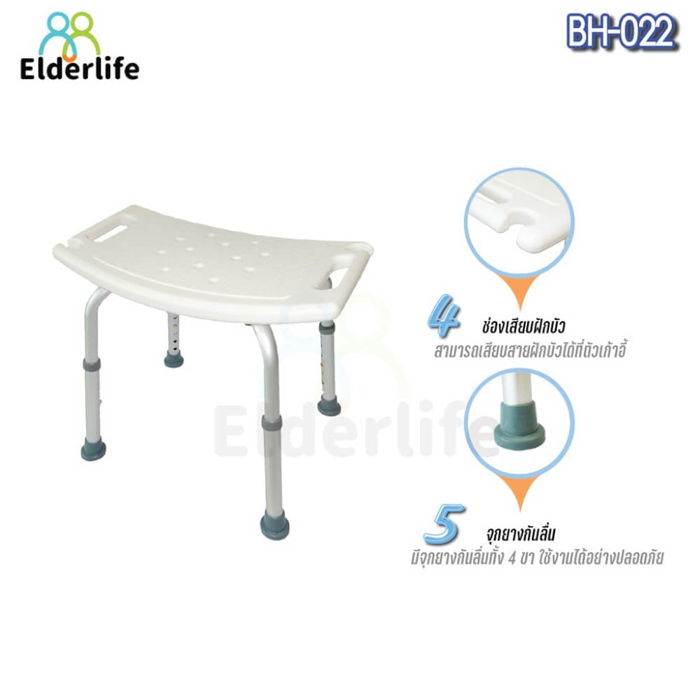 เก้าอี้นั่งอาบน้ำ 𝐄𝐋𝐃𝐄𝐑𝐋𝐈𝐅𝐄 รุ่น 𝐁𝐇-𝟎𝟐𝟐