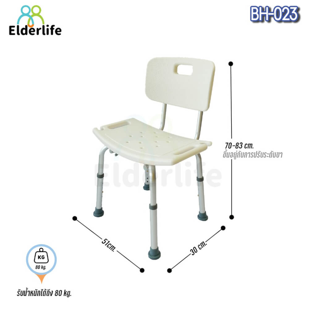 เก้าอี้นั่งอาบน้ำ 𝐄𝐋𝐃𝐄𝐑𝐋𝐈𝐅𝐄 มีพนักพิง รุ่น 𝐁𝐇-𝟎𝟐𝟑