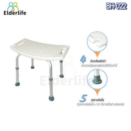เก้าอี้นั่งอาบน้ำ 𝐄𝐋𝐃𝐄𝐑𝐋𝐈𝐅𝐄 รุ่น 𝐁𝐇-𝟎𝟐𝟐_2