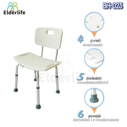 เก้าอี้นั่งอาบน้ำ 𝐄𝐋𝐃𝐄𝐑𝐋𝐈𝐅𝐄 มีพนักพิง รุ่น 𝐁𝐇-𝟎𝟐𝟑_2